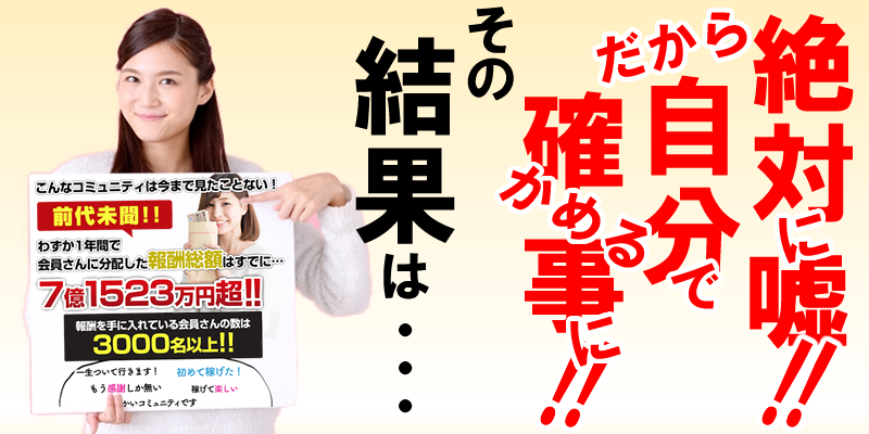 絶対に嘘!! だから自分で確かめることに!!その結果は・・・